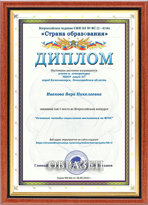 Диплом за конкурс