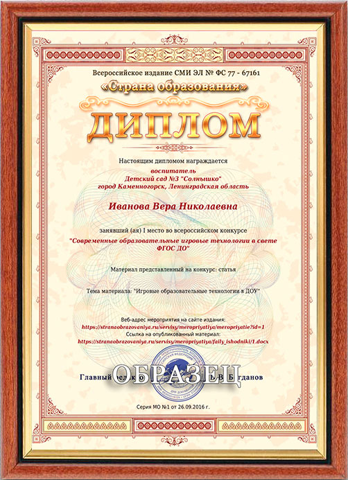 Диплом за конкурс