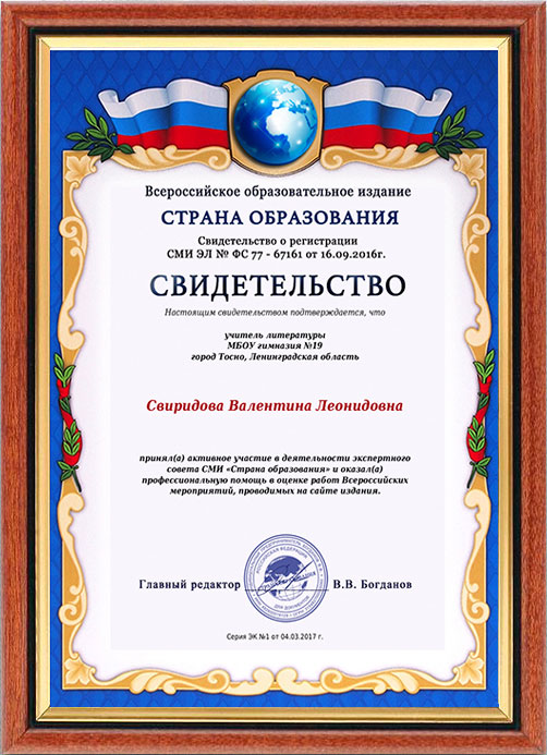 Свидетельство эксперта