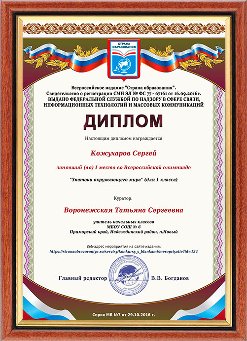 Диплом за конкурс