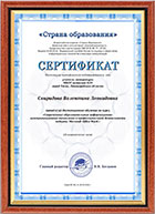 образец сертификата