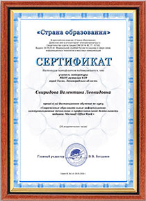 Сертификат