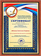 образец сертификата