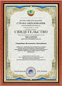 Свидетельство