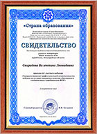 образец свидетельства